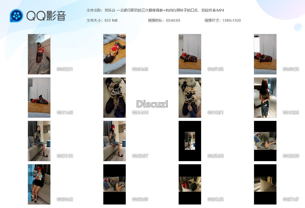 欢乐谷 一名银行职员的三次捆绑调教 杭州[20250828-230112].jpg