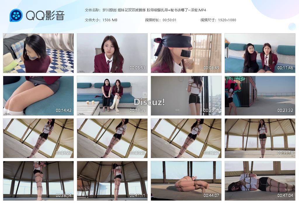 梦川原创 姐妹花双双被捆绑 胶带蒙眼扎带[20260417-000145].jpg